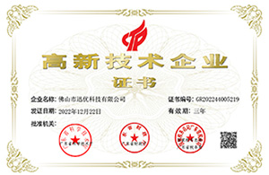 高新企業證書